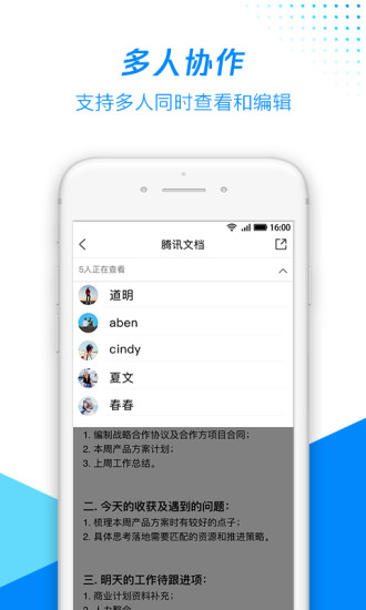 腾讯文档iPhone版 V1.5