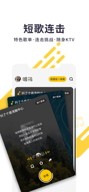 唱鸭iPhone版 V1.1.1