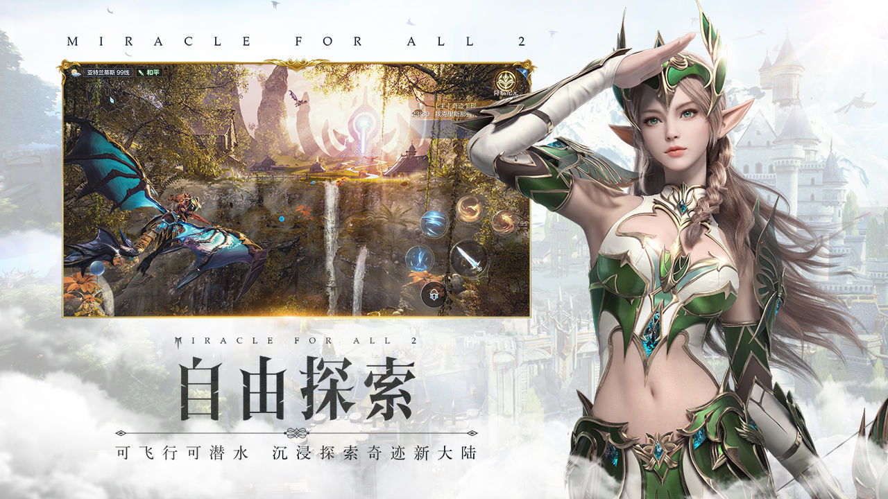 全民奇迹2iPhone版 V1.0.0