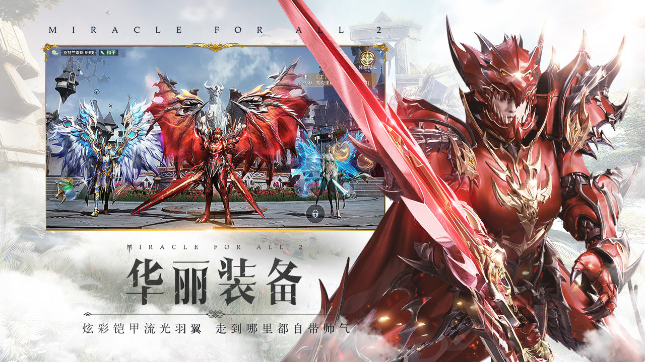 全民奇迹2iPhone版 V1.0.0