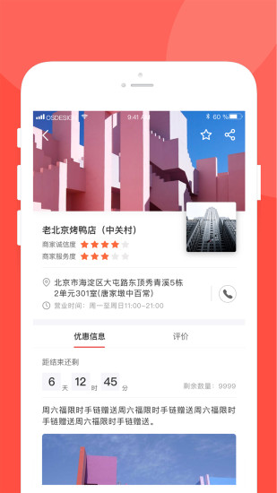 逛街早知道安卓版 V1.2.0
