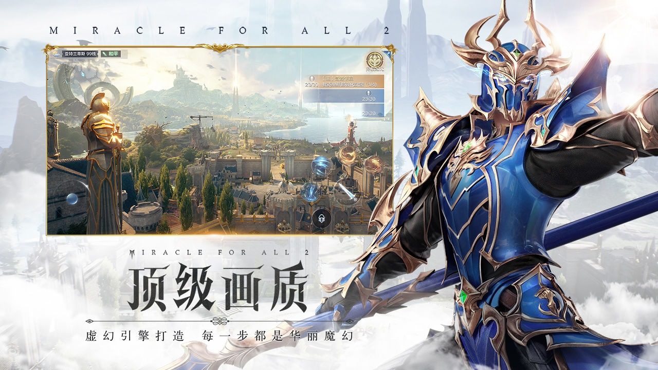 全民奇迹2iPhone版 V1.0.0