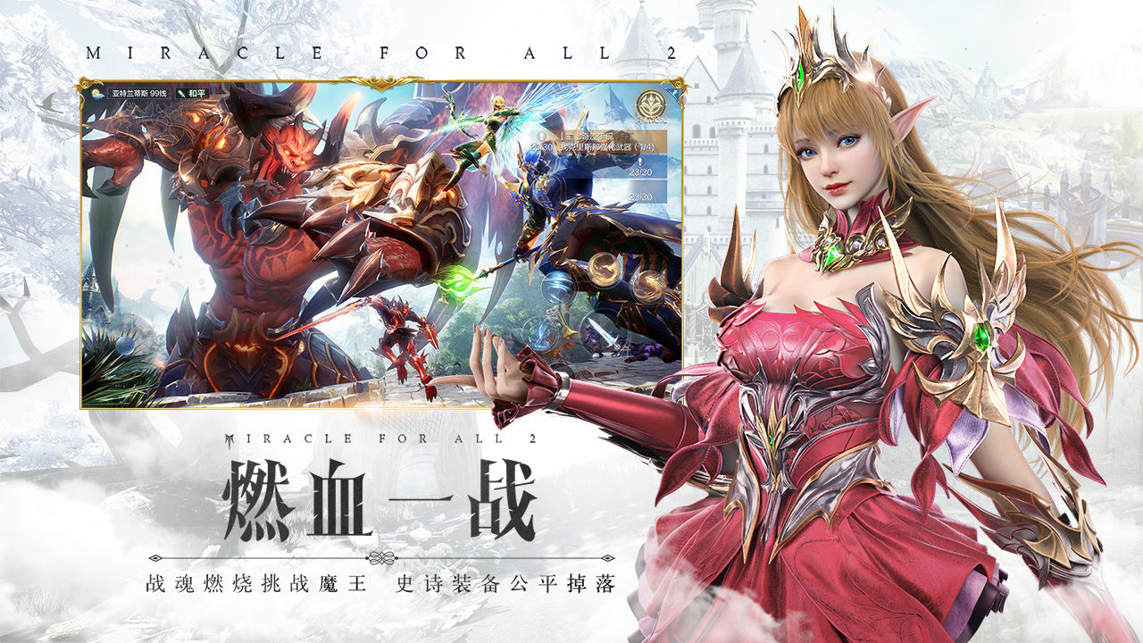 全民奇迹2iPhone版 V1.0.0