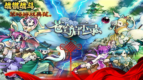 苍穹启示录iPhone版 V1.0.3
