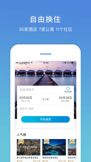 盛行天下安卓版 V4.0.0