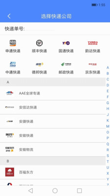 快递查询安卓版 V1.1.0