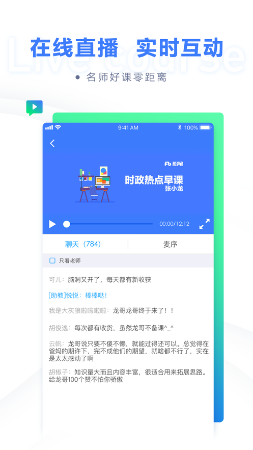 粉笔iPhone版 V6.9.0