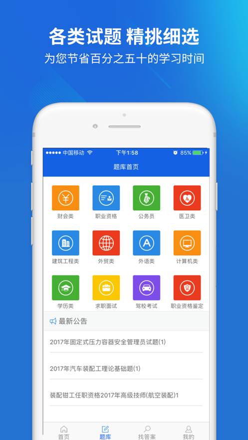 上学吧iPhone版 V3.4