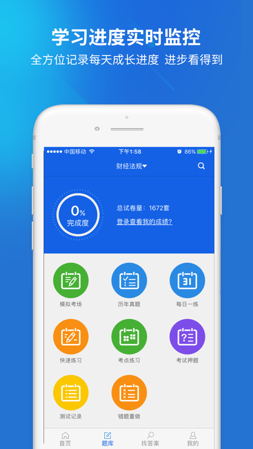 上学吧iPhone版 V3.4