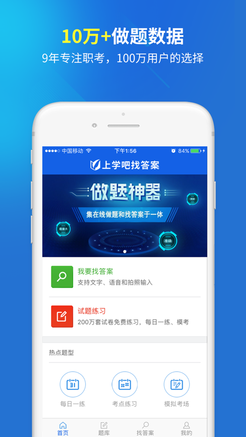 上学吧iPhone版 V3.4