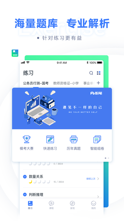 粉笔iPhone版 V6.9.0