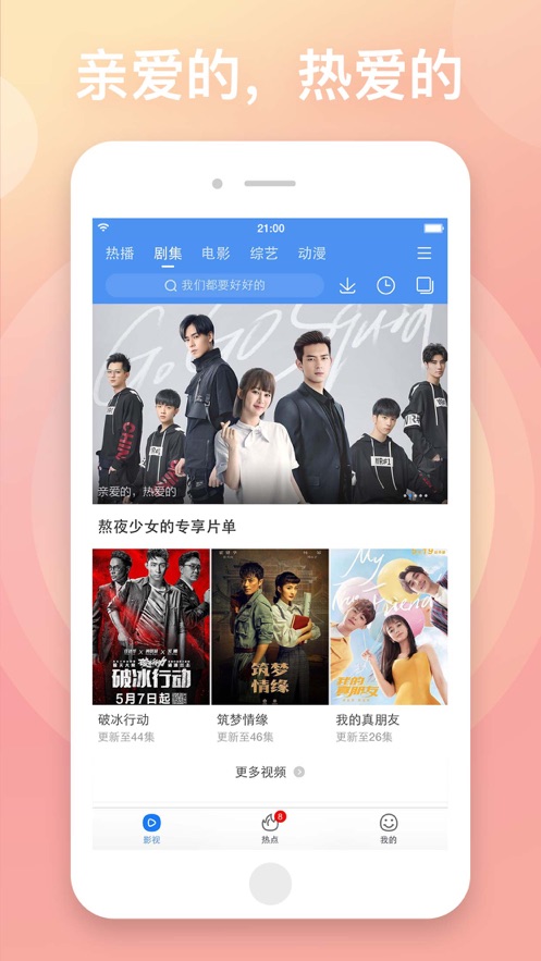 百度视频iphone版 V7.28.0