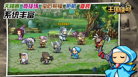 王国使命iPhone版 V1.5