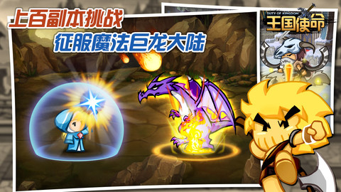 王国使命iPhone版 V1.5