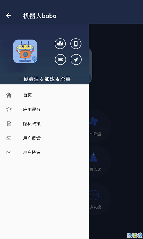 机器人BOBOiphone版 V2.0