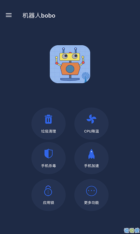 机器人BOBOiphone版 V2.0