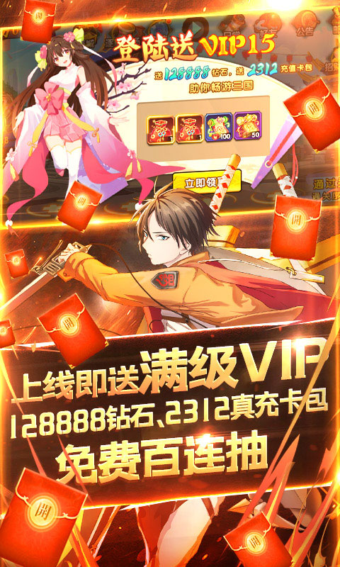三国之旅iPhone版 V1.0