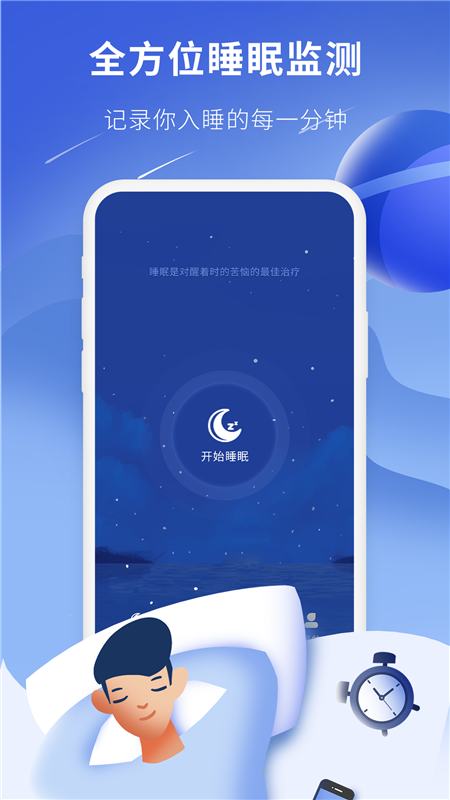 睡眠精灵安卓版 V1.0.0