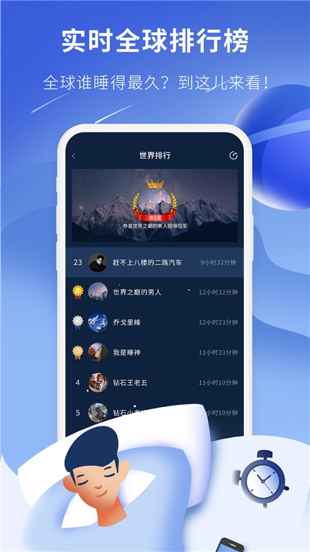 睡眠精灵安卓版 V1.0.0