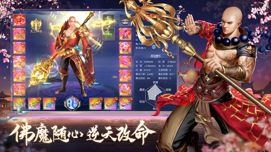 遮天传说iPhone版 V2.0.1