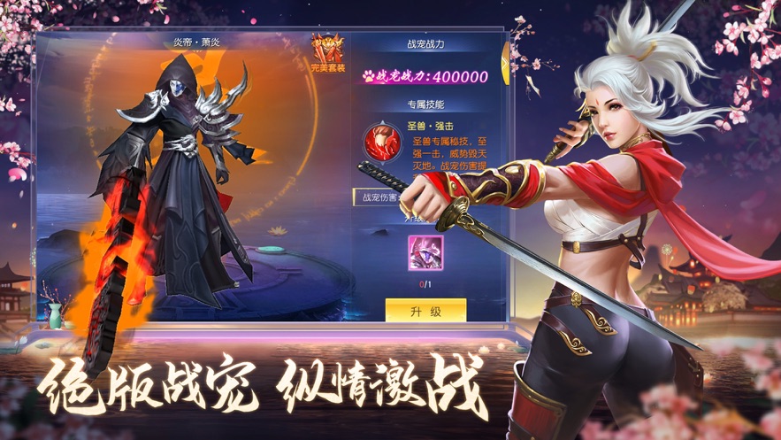 遮天传说iPhone版 V2.0.1