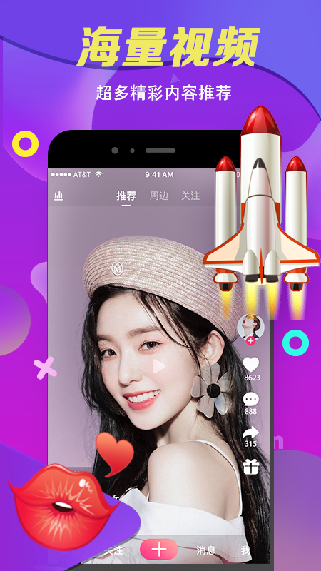 随拍安卓版 V2.2.9