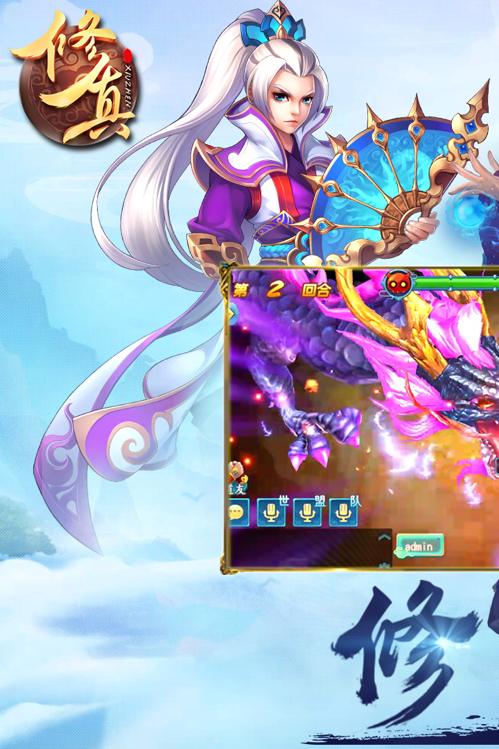我欲修真iPhone版 V3.2.1