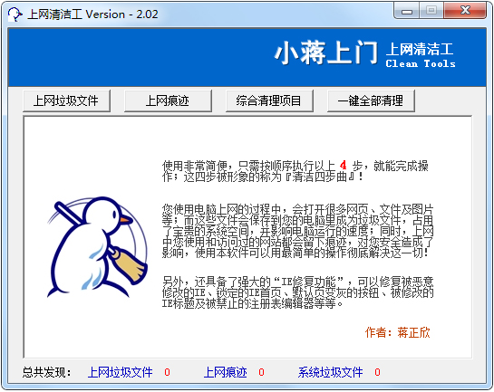 上网清洁工 V2.02 绿色版