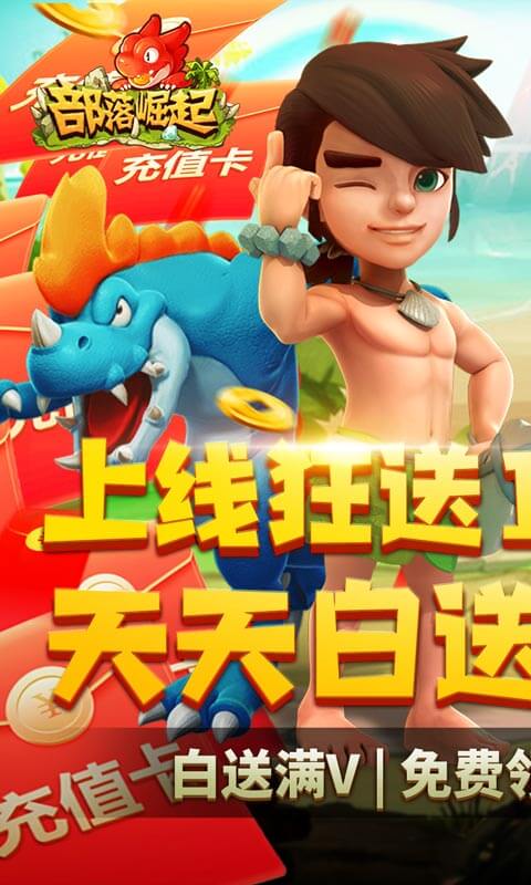部落崛起iPhone版 V1.0