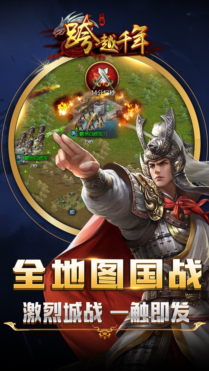 跨越千年iPhone版 V1.0.0