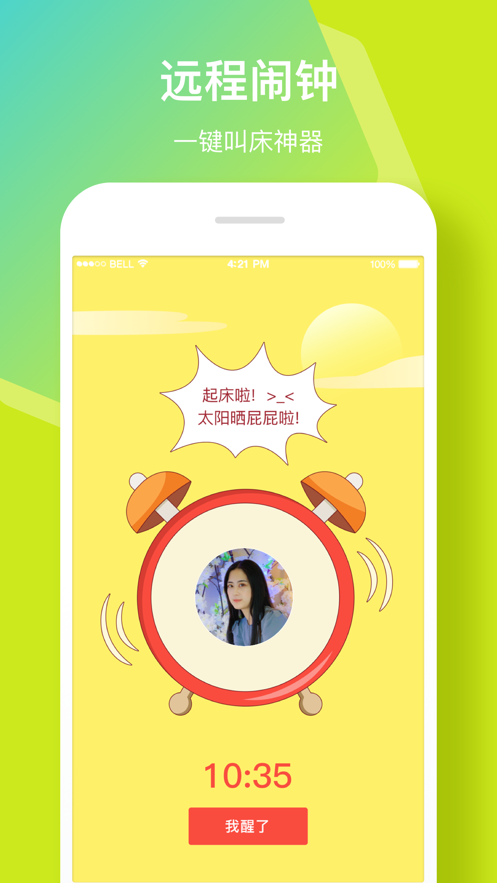 小恩爱iPhone破解版 V6.8