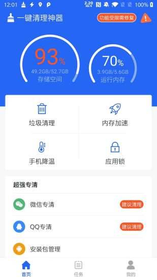 一键优化清理神器安卓版 V1.1.7