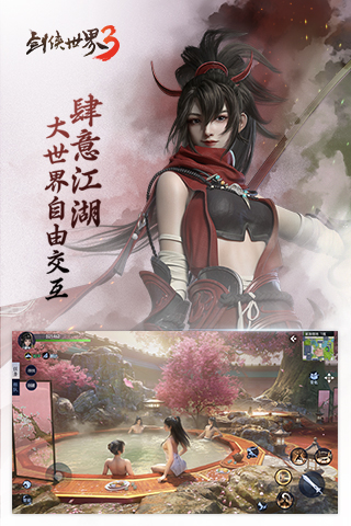 剑侠世界3iPhone版 V2.2.0