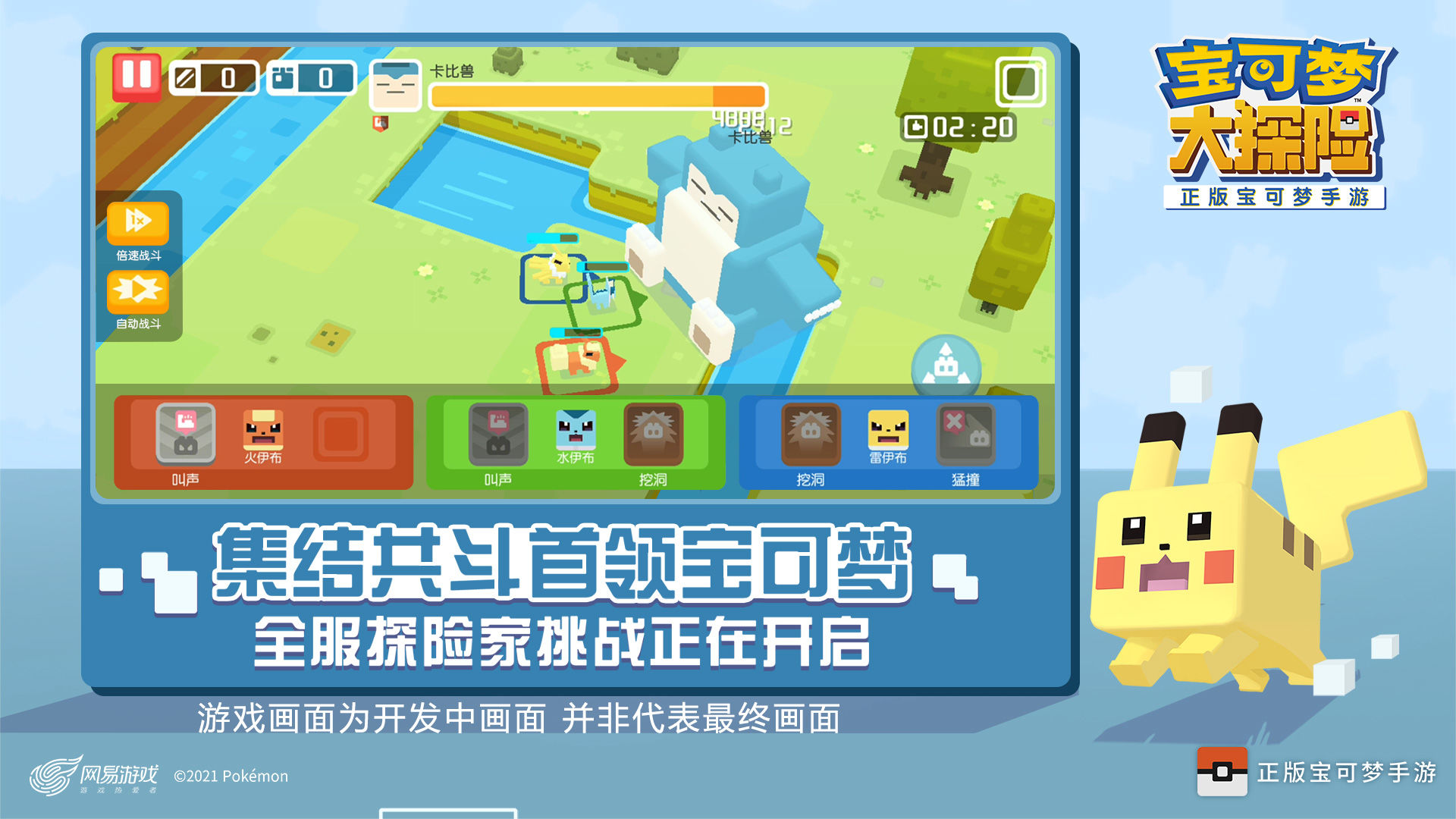 宝可梦大探险iPhone版 V1.1.0