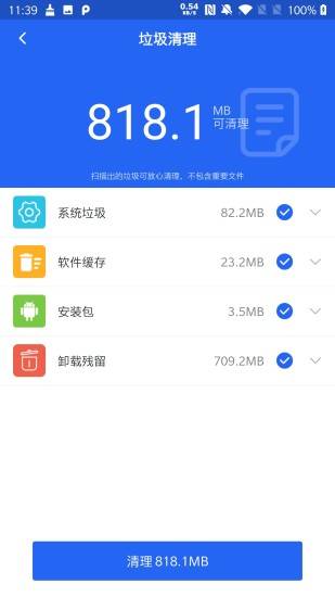 一键优化清理神器安卓版 V1.1.7