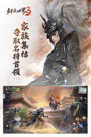 剑侠世界3iPhone版 V2.2.0