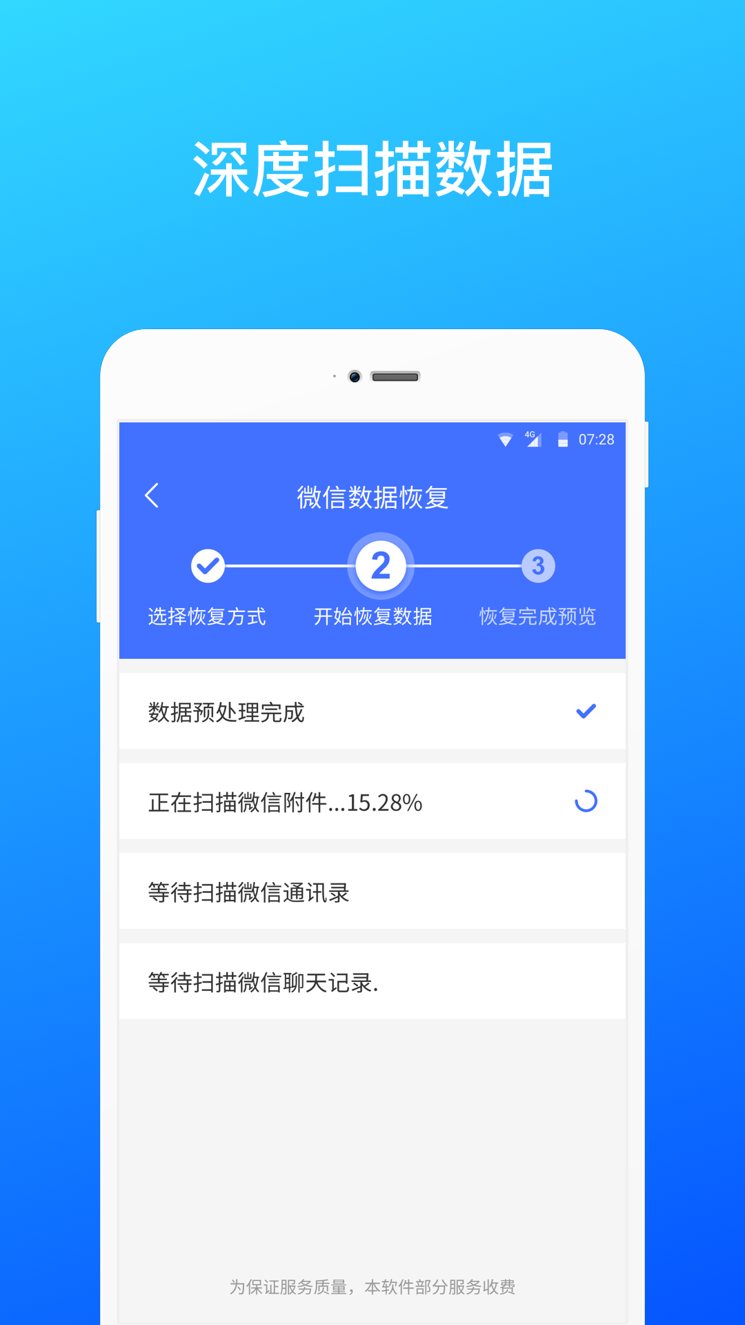微信数据恢复安卓官方版 V1.0.3