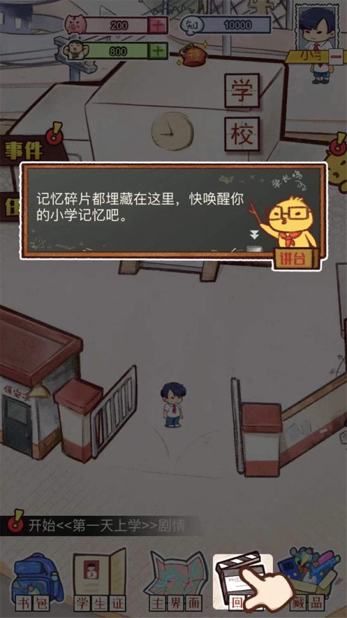 我的小学时光iphone版 V1.0.2