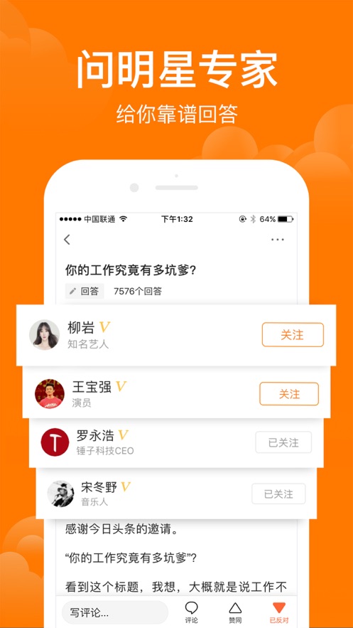 悟空问答iPhone版 V7.21