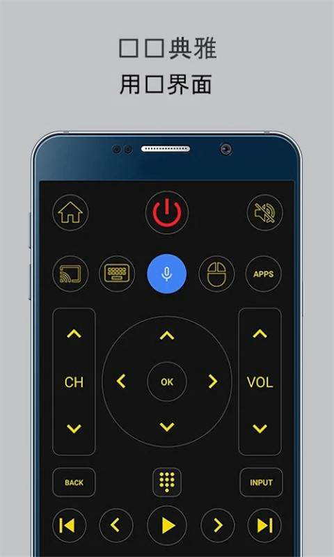 万能电视遥控器安卓版 V1.0