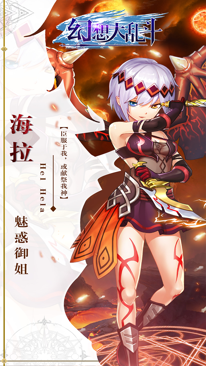 幻想大乱斗iPhone版 V1.0