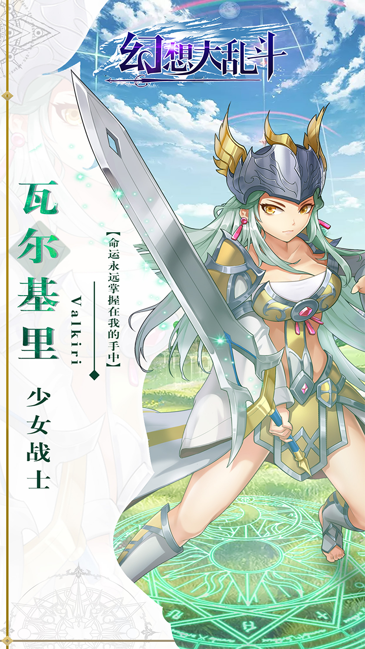 幻想大乱斗iPhone版 V1.0