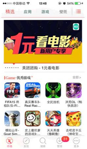 快用苹果助手iPhone版 V1.0