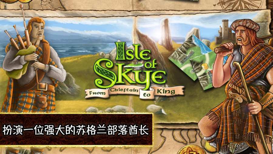 斯凯岛从酋长至国王安卓版 V1.3