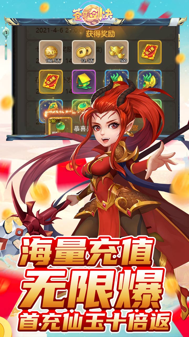 苍穹剑决iPhone版 V1.0