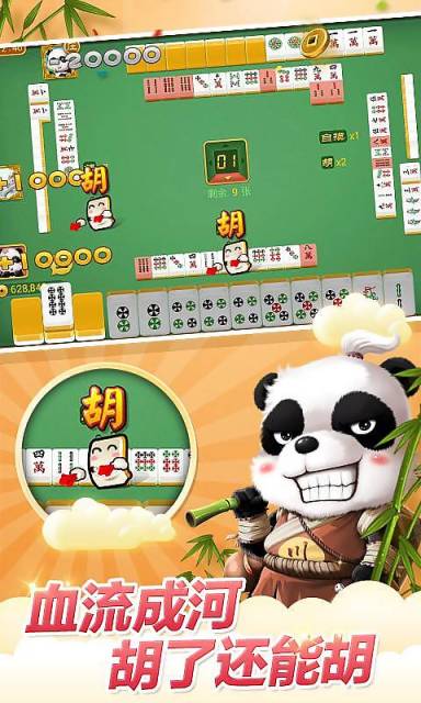 博雅四川麻将iPhone版 V0.6