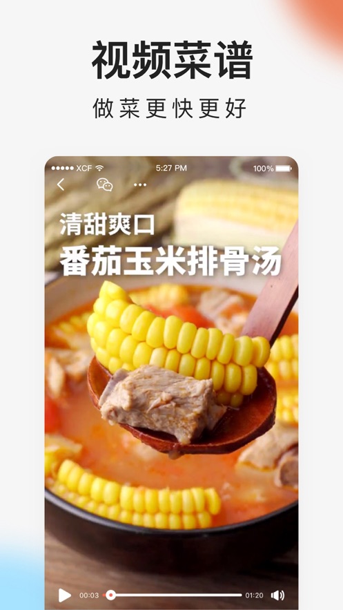 下厨房iPhone破解版 V6.2.4