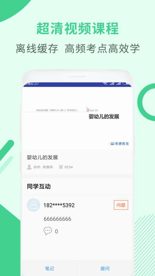 教师资格证考试助手安卓版 V2.5