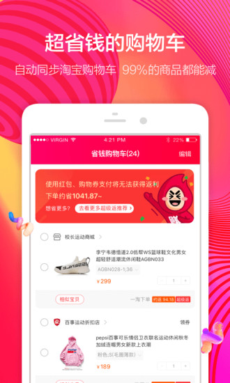一淘安卓极速版 V14.3