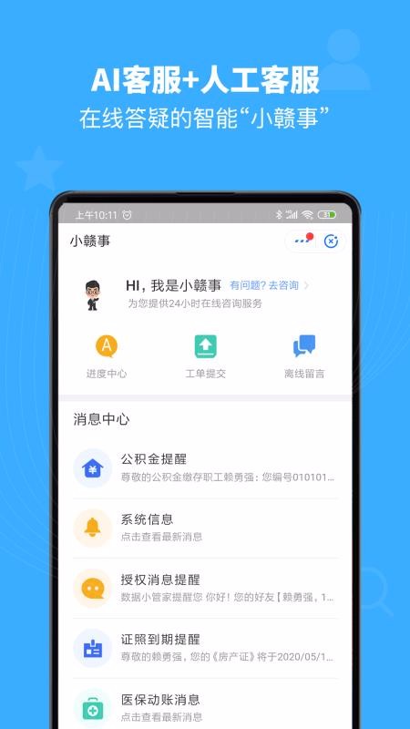 赣服通安卓版 V1.0